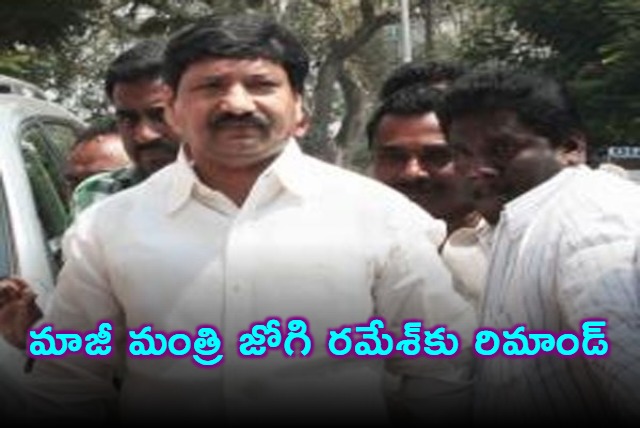 Jogi Ramesh Remanded Until 13th in Fake Liquor Case