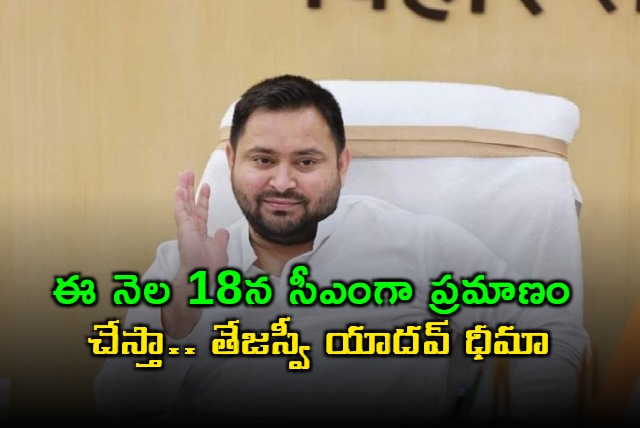Tejashwi Yadav Confident of Victory Swearing in as CM on 18th
