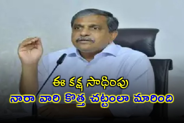 Sajjala Ramakrishna Reddy Slams Nara Government Vendetta Politics