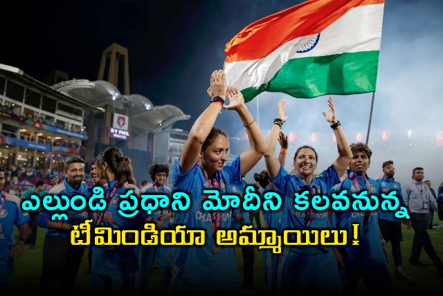 Indian Womens Cricket Team World Cup Victory Meet with PM Modi