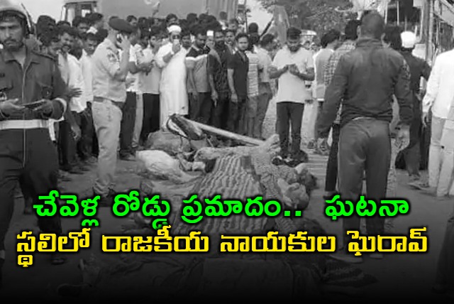 Chevella Accident Political Leaders Confronted by Victims Families