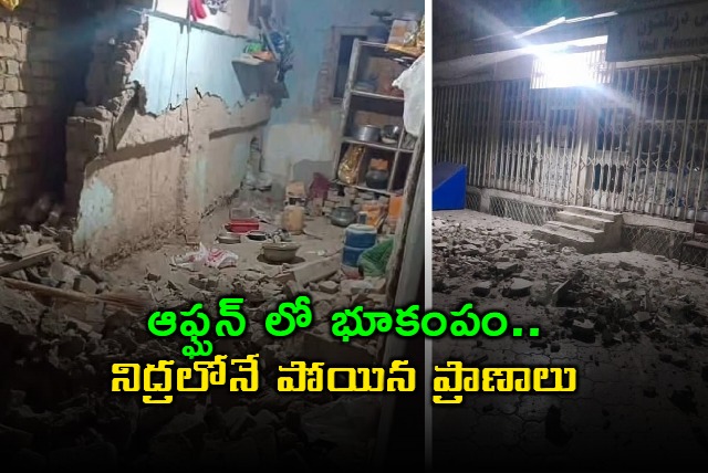 Afghanistan Earthquake Over 10 Dead Hundreds Injured