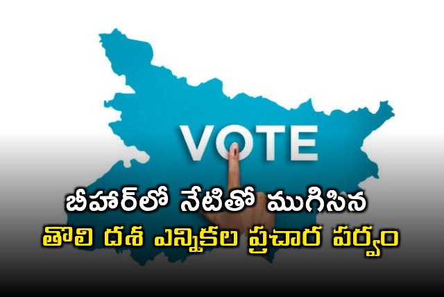 Bihar Elections NDA Victory Claim After Phase 1 Campaign Ends