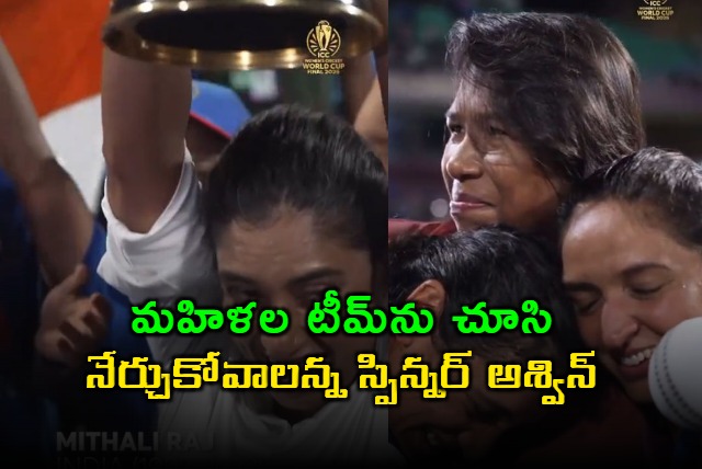 Ravichandran Ashwin Praises Womens Cricket Team Criticizes Mens Team