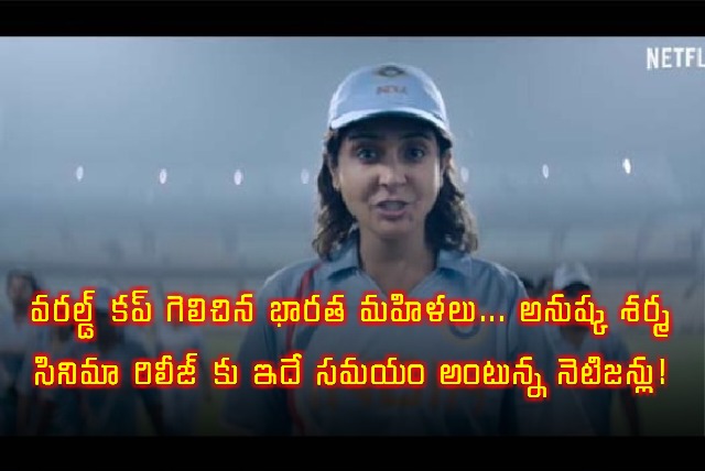Harmanpreet Kaur Leads India to World Cup Win Netizens Want Anushka Film Release