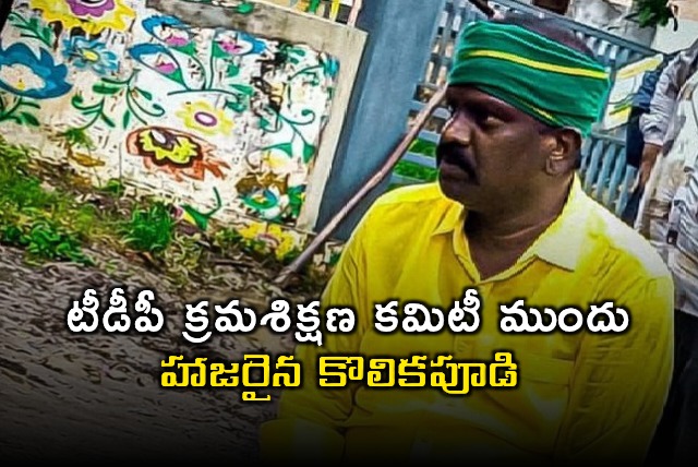 Kolikapudi Explains to TDP Committee About Kesineni Chinni Allegations