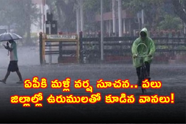 Andhra Pradesh Weather Rain Alert Issued for Several Districts