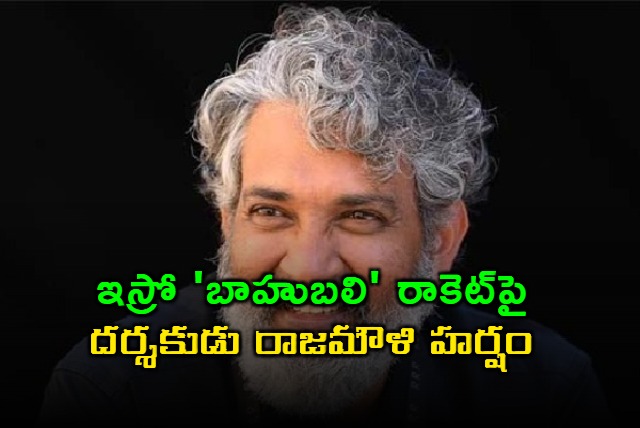 Rajamouli happy over ISRO naming rocket Baahubali
