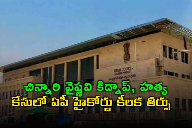 Vaishnavi Kidnap Murder Case AP High Court Key Orders