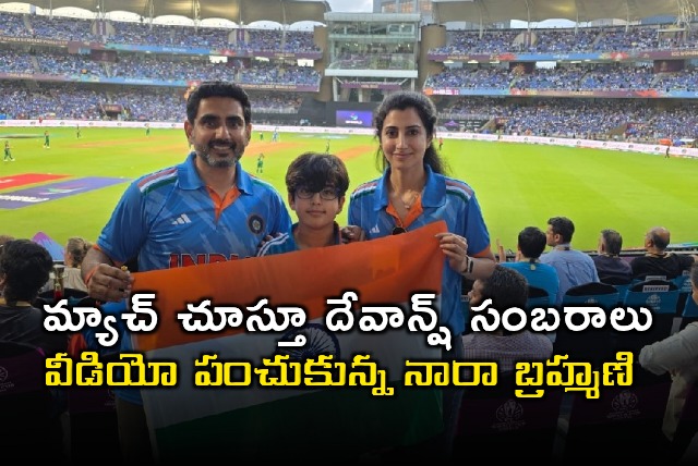 Nara Devaansh Celebrates Indias World Cup Win Video Shared by Nara Brahmani