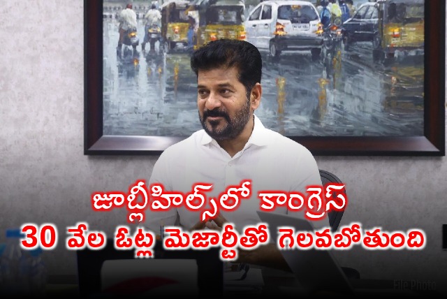 Revanth Reddy Predicts Congress Victory in Jubilee Hills