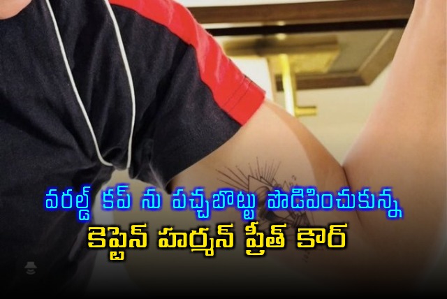 Harmanpreet Kaur gets World Cup trophy tattoo