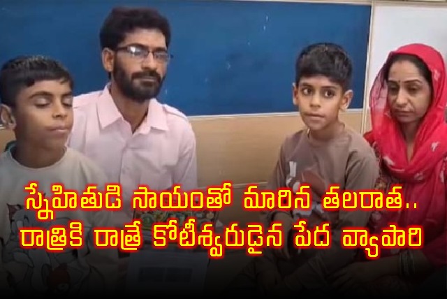 Amit Sehra wins 11 crore Punjab lottery with friends help