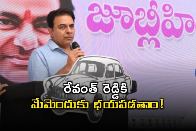 KTR Why should we fear Revanth Reddy