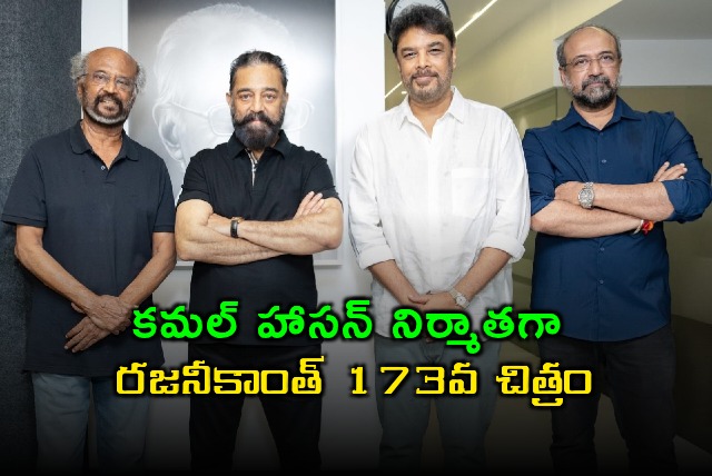 Rajinikanth to Star in 173rd Film Produced by Kamal Haasan