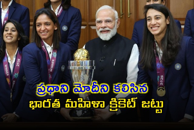 Narendra Modi Meets World Cup Winning Womens Cricket Team