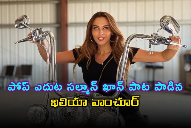 Iulia Vantur Sings Salman Khan Song for Pope in Vatican