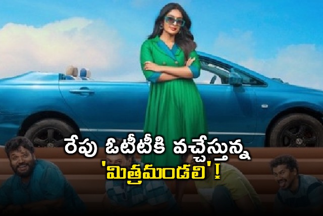 Mitramandali Movie Update