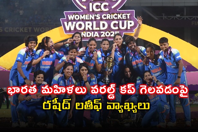 Rashid Latif Praises India Womens World Cup Win