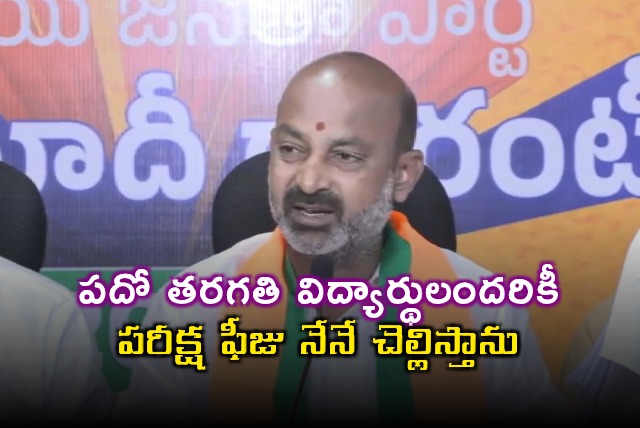 Bandi Sanjay to Pay Exam Fee for 10th Class Students