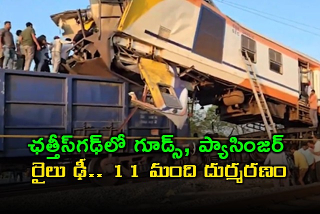 Chhattisgarh Train Accident 11 Dead Goods Train Collides with Passenger Train