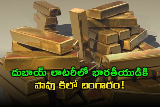 Nithin Kunnath Raj wins quarter kilo gold in Dubai lottery