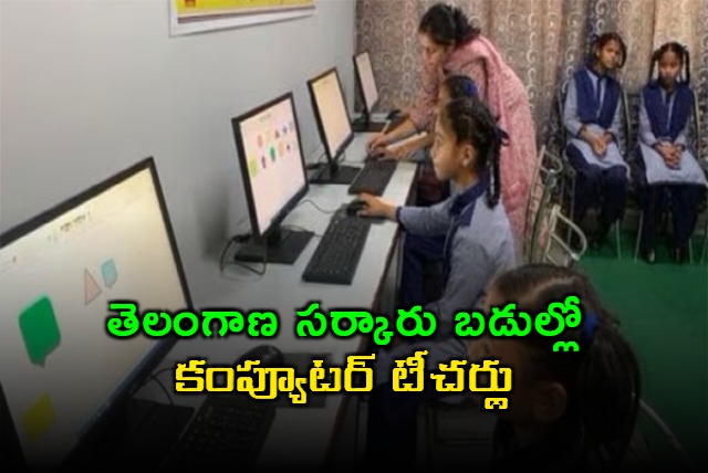 Telangana Government Appoints Computer Teachers in Schools