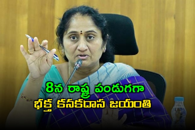 Nara Lokesh to Attend Bhakta Kanakadasa Jayanti as State Festival