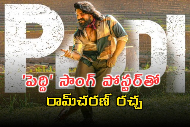 Ram Charan Peddi First Single Release Tomorrow