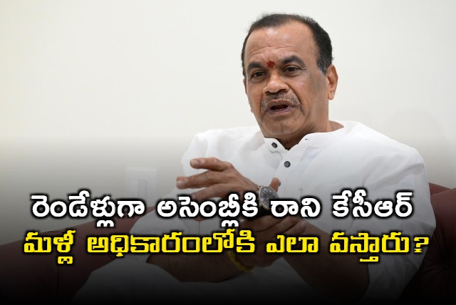 Komatireddy Venkat Reddy Questions How KCR Will Regain Power