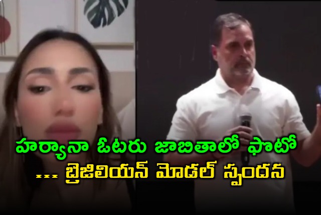 Larissa Brazilian Model Responds to Photo Use in Haryana Voter List