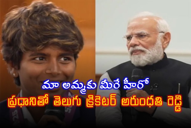 Arundhati Reddy Tells PM Modi My Mother Thinks You Are a Hero