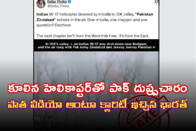 PIB Fact Check Debunks Pakistans Helicopter Crash Propaganda