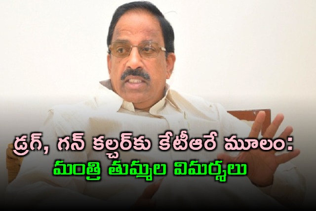 KTR is the reason for Drug and Gun Culture says Minister Tummala