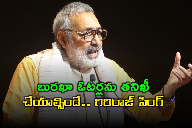 Giriraj Singh Demands Burqa Voter Verification in Bihar