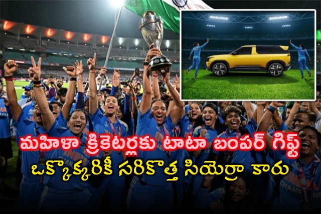 Indian Womens Cricket Team Gifted Tata Sierra Cars After World Cup Win