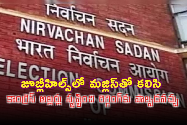 BRS Alleges Congress Majlis Rigging Plot in Jubilee Hills Seeks Central Forces