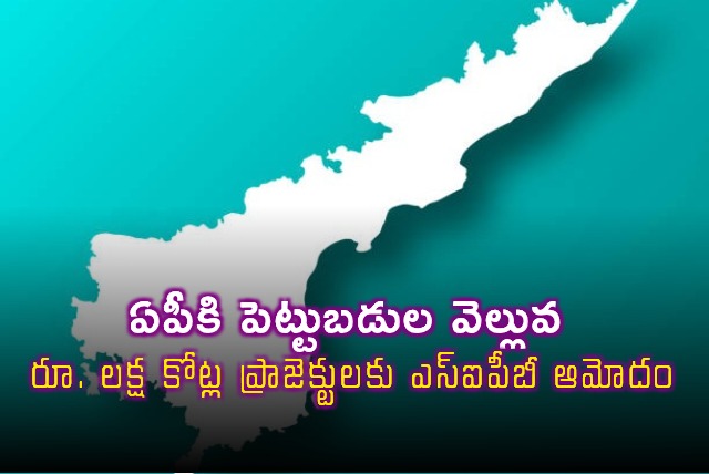 Chandrababu Naidu Approves 1 Lakh Crore Investments for Andhra Pradesh