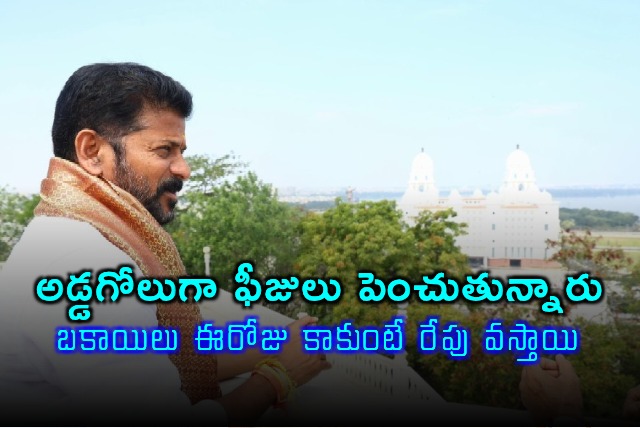 Revanth Reddy Angered by Colleges Increasing Fees Arbitrarily