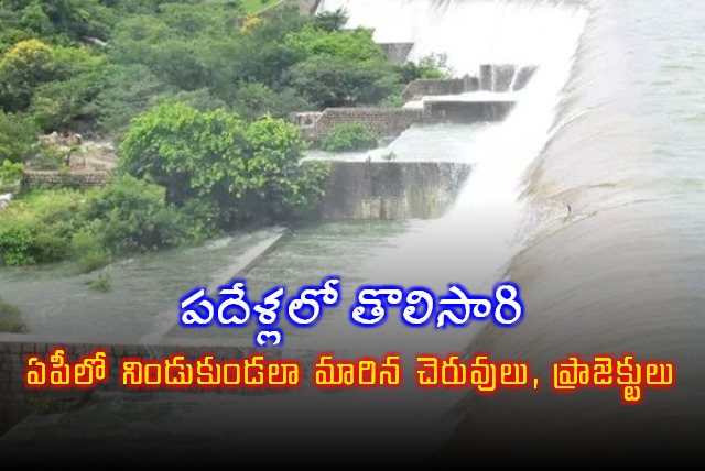 AP Reservoirs Overflowing After Decade Due to Heavy Rains