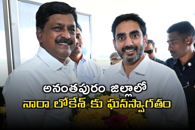 Nara Lokesh Receives Grand Welcome on Anantapur District Tour
