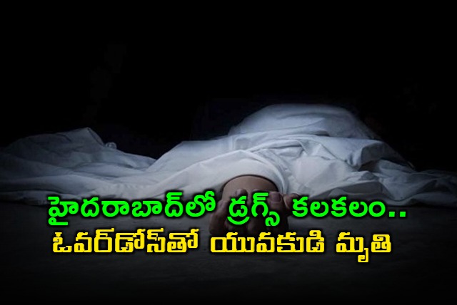 Hyderabad Drugs Mohammed Ahmed Dies of Overdose