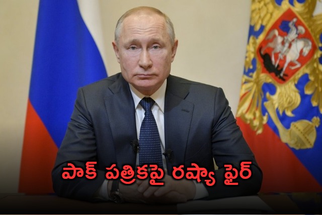 Russia Fires on Pakistani Newspaper The Frontier Post