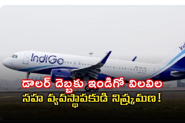 IndiGo Suffers Losses Due to Dollar Value Rakesh Gangwal Exits