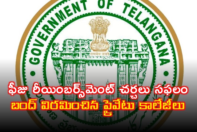 Mallu BhattiVikramarka Successful Fee Reimbursement Talks End College Strike