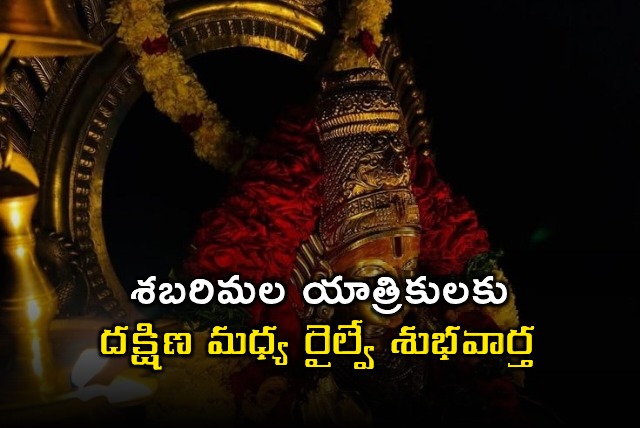 South Central Railway Announces Special Trains for Sabarimala Ayyappa Pilgrims