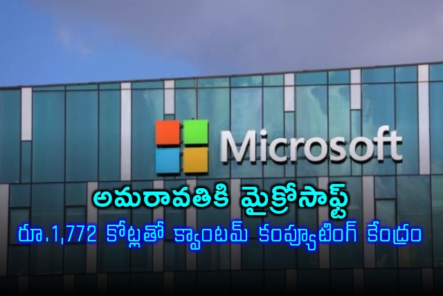 Microsoft to Invest 1772 Crore in Amaravati Quantum Computing Center