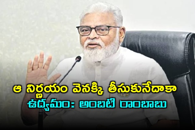 Ambati Rambabu vows protest until medical college decision is reversed