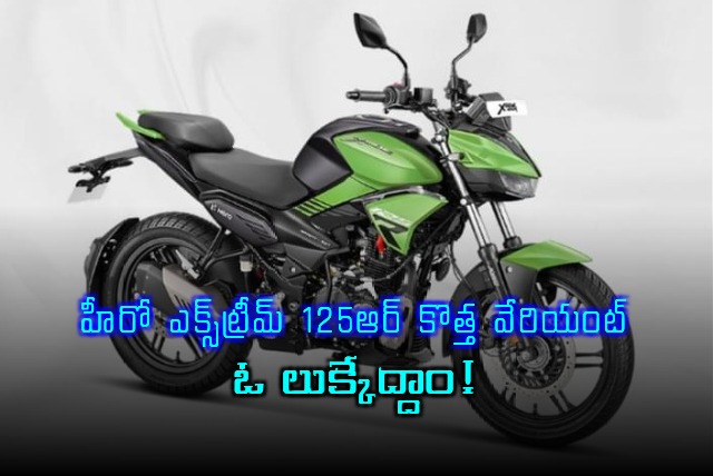 Hero Xtreme 125R New Variant Launched Details