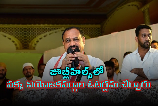 Mahesh Kumar Goud Alleges Voter Irregularities in Jubilee Hills by BJP